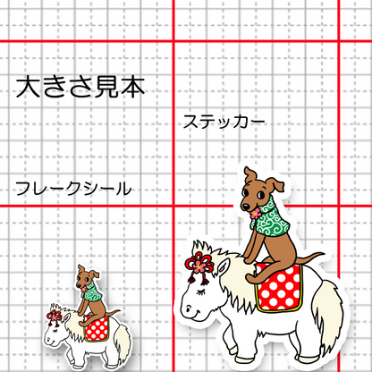 午年のイタグレちゃん。9-
