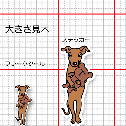 あまえんぼイタグレちゃん。9-2