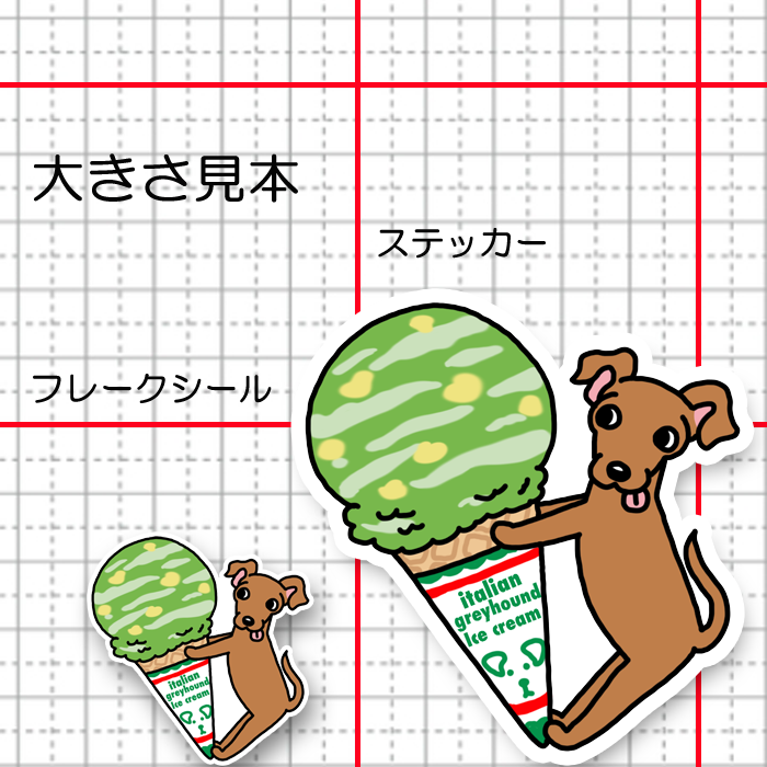 アイスクリームとイタグレちゃん。9-