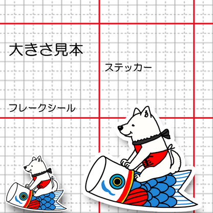 端午の節句の紀州さん。25-10