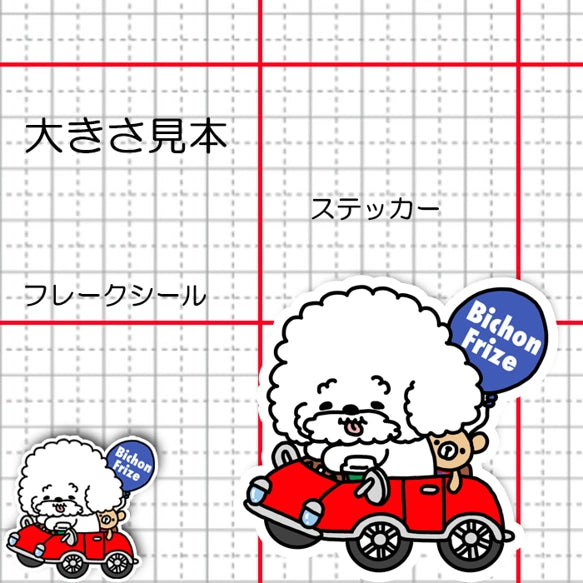 ビションちゃんの楽しいドライブ。84-