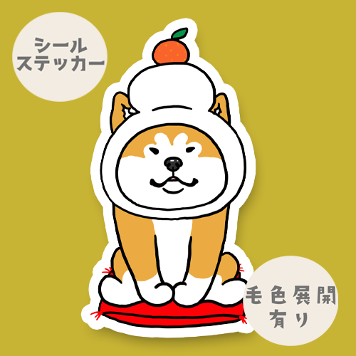 アキタイヌ鏡餅。3-26