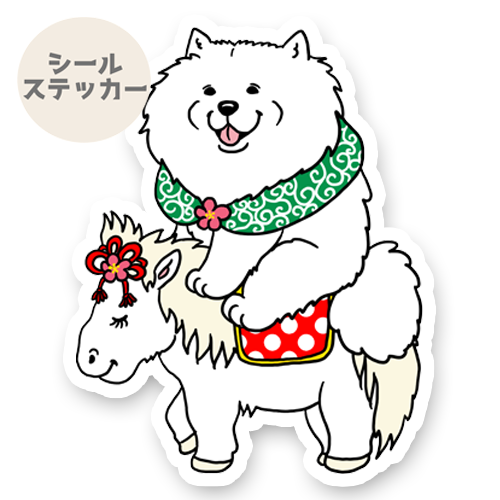 午年のサモエドさん。33-18