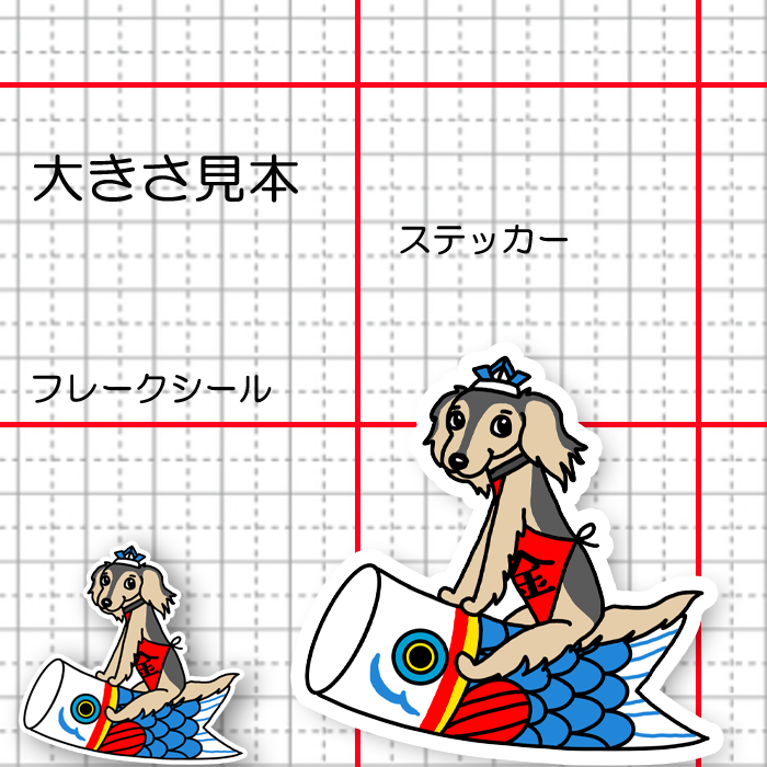 端午の節句のサルーキさん。34-14