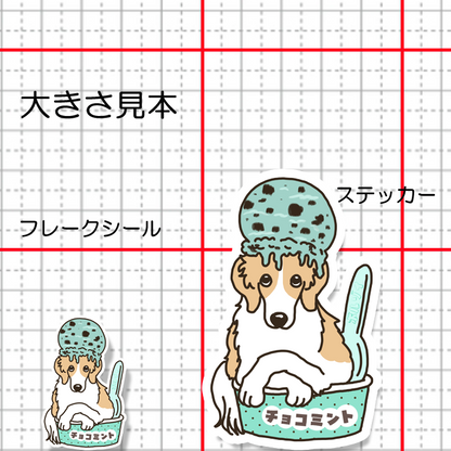 チョコミントアイスになりたいボルゾイさん。105-12