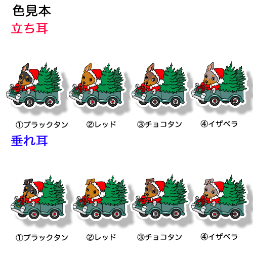 ツリーの配達中のミニピンちゃん。113-12