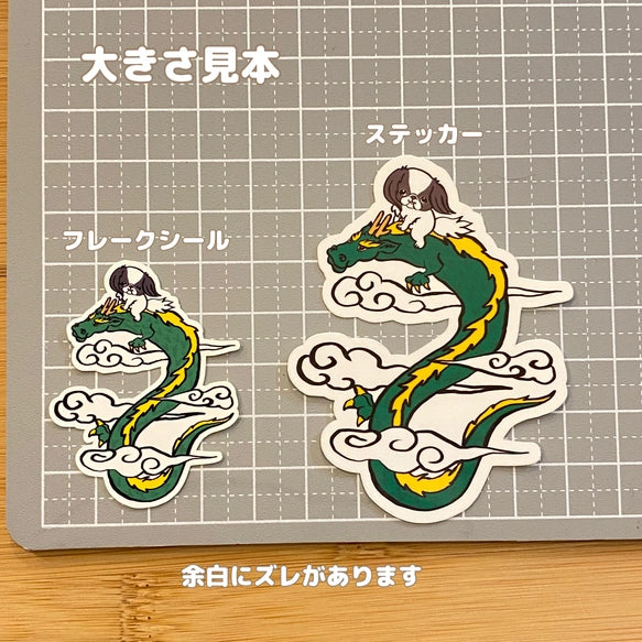 登り龍と狆。66-28