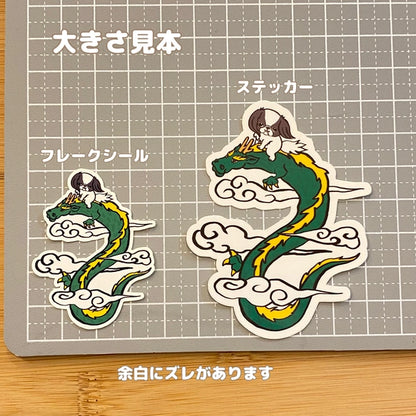 登り龍と狆。66-28