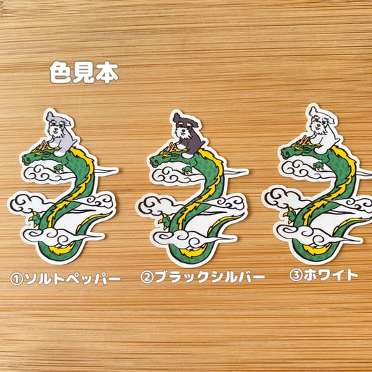 龍に乗ったシュナウザーちゃん。44-25