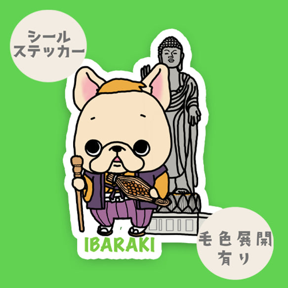 茨城を旅するフレブルちゃん。96−54