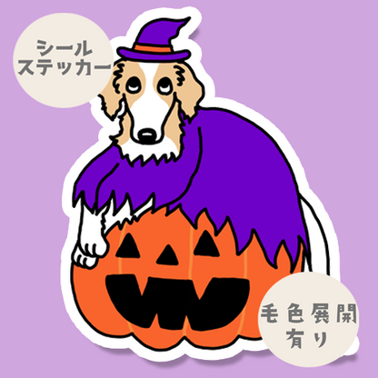 オバケカボチャとボルゾイさん。105-13