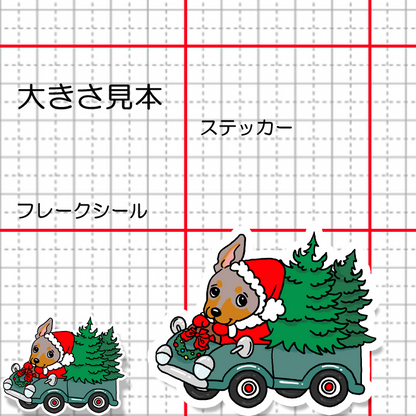 ツリーの配達中のミニピンちゃん。113-12