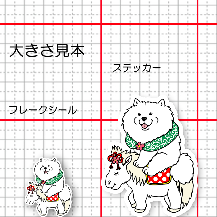 午年のサモエドさん。33-18