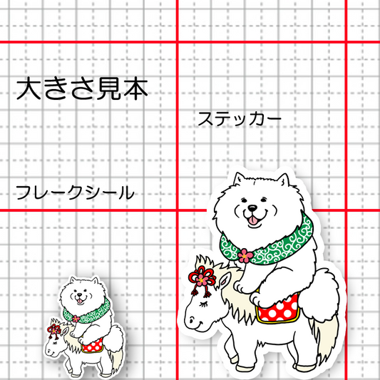 午年のサモエドさん。33-18