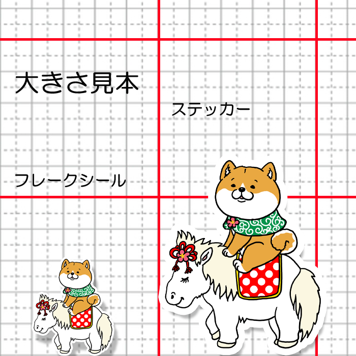 午年のシバちゃん。39-25