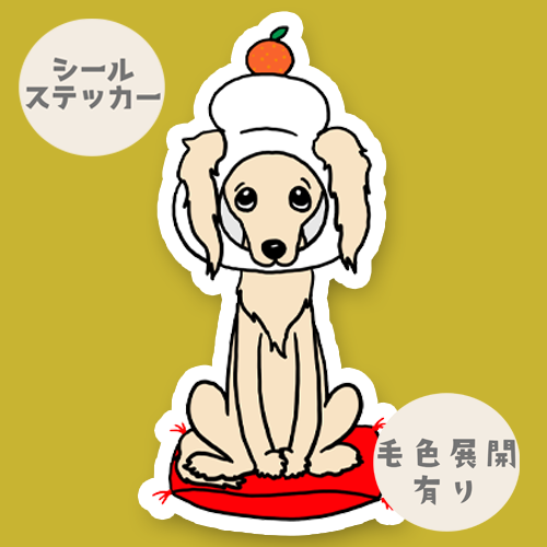 サルーキ鏡餅。34-15