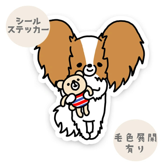 お気に入りのクマちゃんとパピヨンちゃん。80-