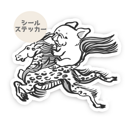 麒麟に乗ったフレブル。96−384