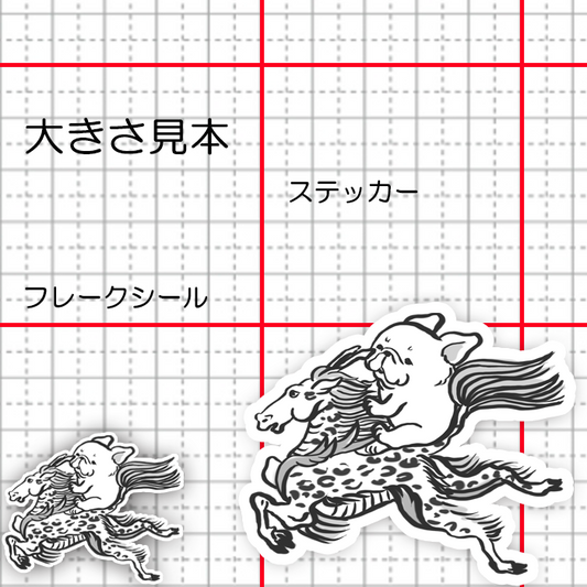 麒麟に乗ったフレブル。96−384