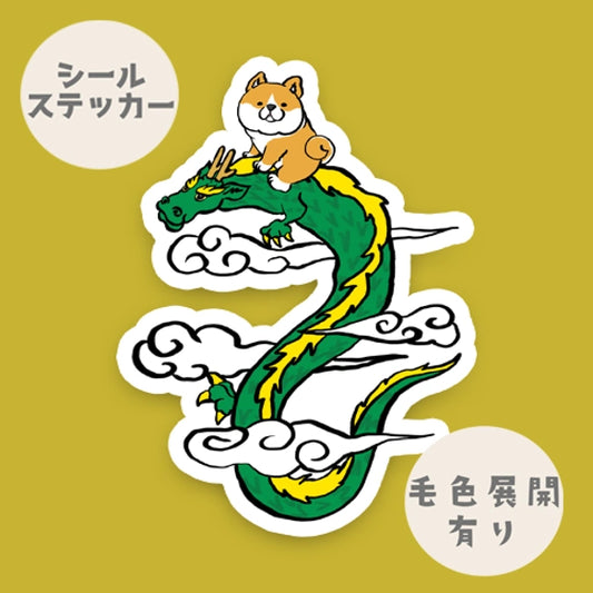 龍に乗ったシバちゃん。39-17