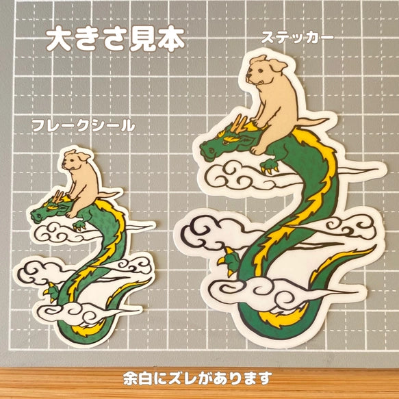 龍に乗ったラブラドールちゃん。117-
