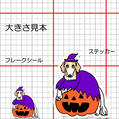 オバケカボチャとボルゾイさん。105-13