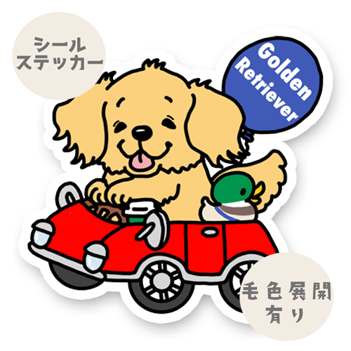 ゴールデンちゃんの楽しいドライブ。32-18