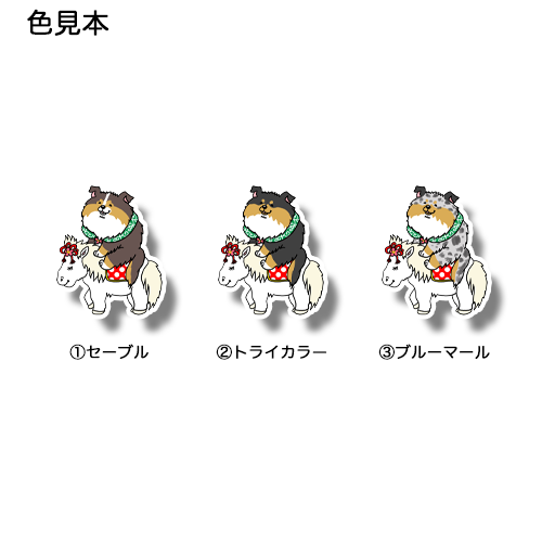 午年のシェルティちゃん。38-17