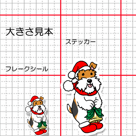 ワイアーフォックスちゃんのジングルベル。124-19