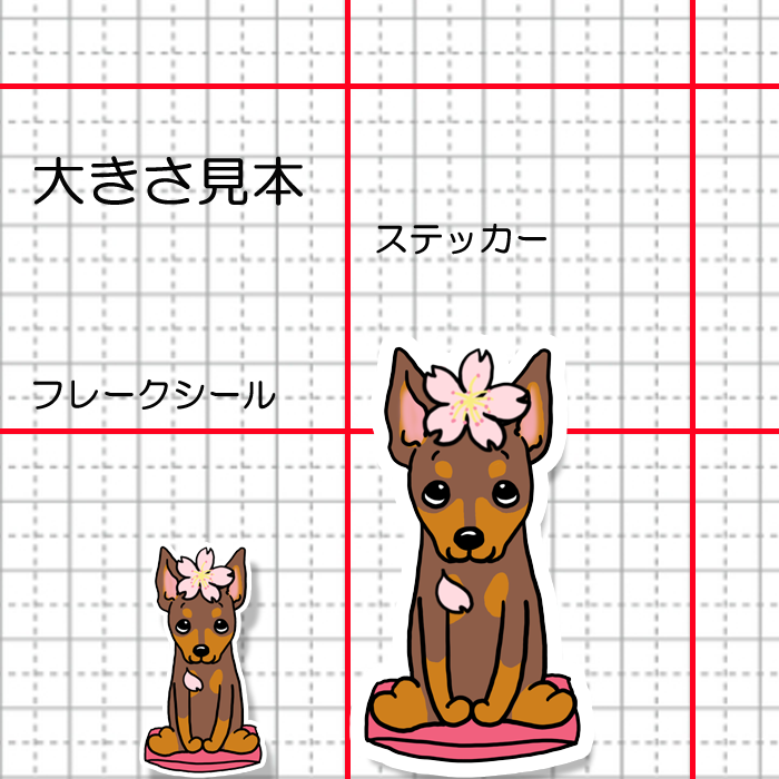 ミニピンちゃんの春のご挨拶。113-13