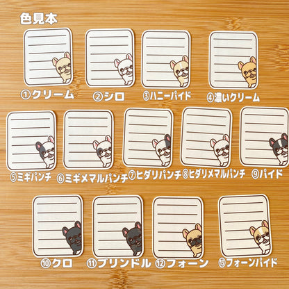 ひょっこりフレブルちゃんのメモシール。96−385