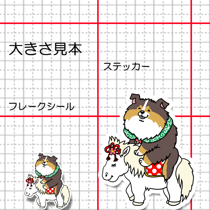 午年のシェルティちゃん。38-17