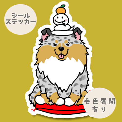 巳年のシェルティちゃん。38-18