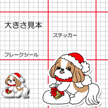 シーズーちゃんからのクリスマスプレゼント。35-23