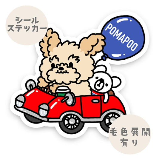 ポメプーちゃんのドライブ。103-