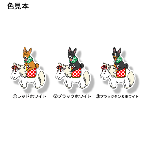 午年のバセンジーさん。78-12