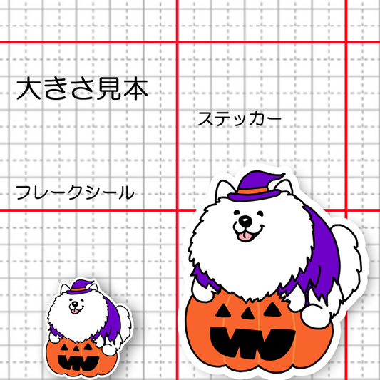 オバケカボチャとサモエドさん。33-8