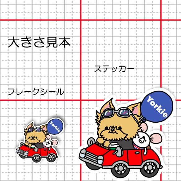 ヨーキーちゃんの楽しいドライブ。114-21