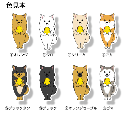お気に入りのアヒルちゃんとポメシバちゃん。222-1