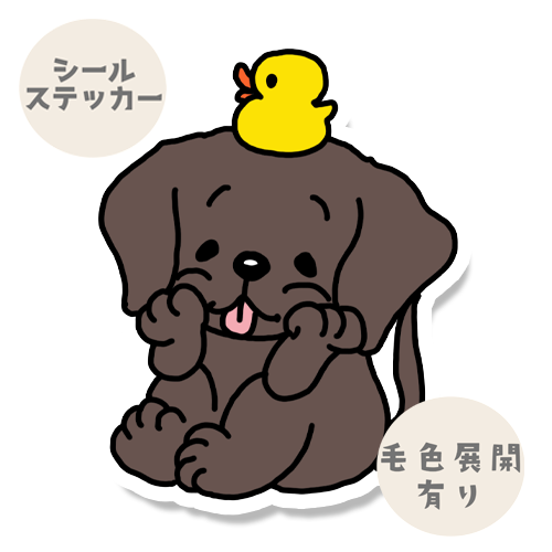タイクツなラブラドールちゃん。117-10