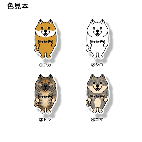 ホッカイドウケン。131-1