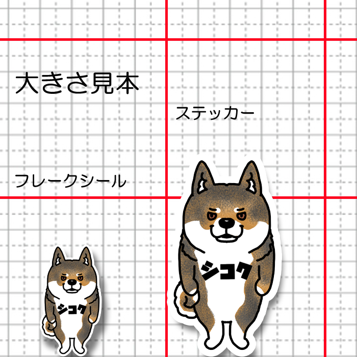 四国犬さん。133-1