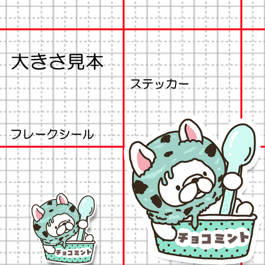 チョコミントアイスになりたいフレブルちゃん。96-550