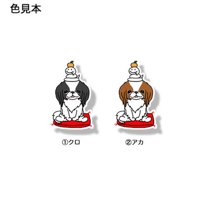 巳年の狆ちゃん。66-26