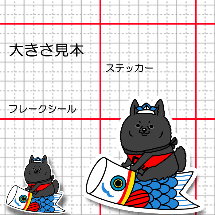 端午の節句のスキッパーキちゃん。45-5