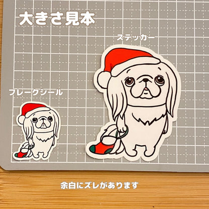 サンタさんを待ってるペキニーズちゃん。97-