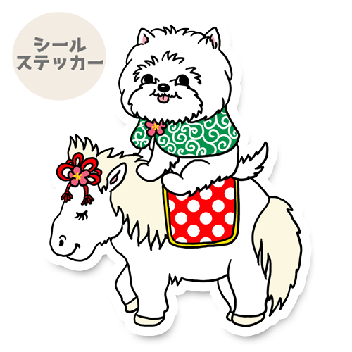午年のウェスティちゃん。14-18
