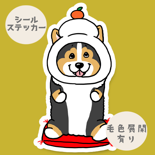 コーギー鏡餅。15-28