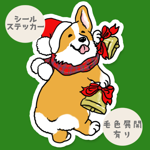 コーギーちゃんのジングルベル。15-25