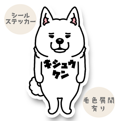 キシュウ。25-1